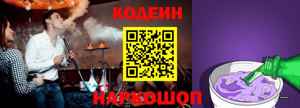 Кодеин напиток Lean (лин) Костомукша